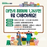 대전시, 홍보매체 1,265면 시민 무료 개방... 소상공인·비영리단체 대상 20일부터 신청 접수