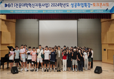 대전과기대, ‘성공취업특강 토크콘서트’
