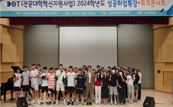 대전과기대, ‘성공취업특강 토크콘서트’