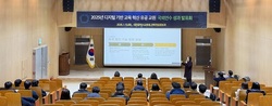대전시교육청, 디지털 교육혁신 국외연수 성과 발표회 개최