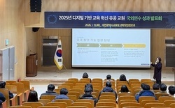 대전시교육청, 디지털 교육혁신 국외연수 성과 발표회 개최
