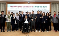 황경아 대전시의원, 대전광역시 장애인 인권증진을 위한 조례 입법개선 간담회 
