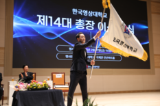 한국영상대 신임 총장에 유주현 박사 취임