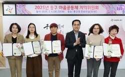 대전 동구, 주민 주도형 ‘2025년 마을공동체 지역위원회’ 개최