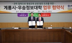 우송정보대학, 계룡시와 협약 체결