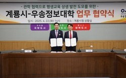 우송정보대학, 계룡시와 협약 체결