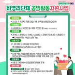 대전시, 비영리민간단체 공익활동지원사업 공모 ‘7개 분야 사업별 300~700만 원 지원’
