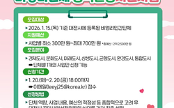 대전시, 비영리민간단체 공익활동지원사업 공모 ‘7개 분야 사업별 300~700만 원 지원’