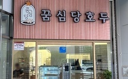대전시 ‘꿈돌이 호두과자’ 상시 판매