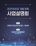 대전역세권 개발계획, 시민과 함께 첫발