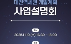 대전역세권 개발계획, 시민과 함께 첫발