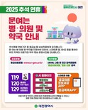 대전시, 추석 연휴 7일간 응급의료상황실 가동
