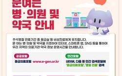 대전시, 추석 연휴 7일간 응급의료상황실 가동