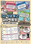 대전교육청, 2025 직업계고 입시박람회 개최