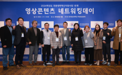 한국영상대, 제2회 네트워킹데이