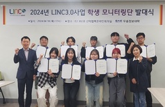 우송정보대, LINC3.0사업 학생 모니터링단 발대식
