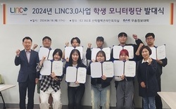 우송정보대, LINC3.0사업 학생 모니터링단 발대식