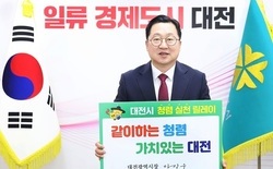 대전시, 추석 앞두고 ‘ACTIVE 청렴한마당’ 개최