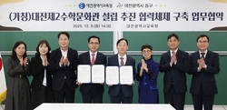 대전교육청·대전 동구, ‘제2수학문화관 설립’ 업무협약 체결