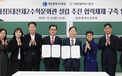대전교육청·대전 동구, ‘제2수학문화관 설립’ 업무협약 체결