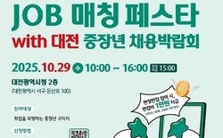 대전시, 2025 중장년 채용박람회 29일 개최