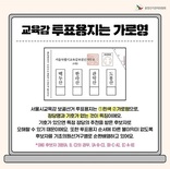 (기고) 중·고 교직 경험 全無인데 대전교육감? 