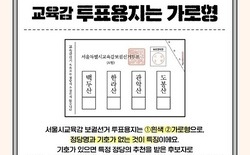 (기고) 중·고 교직 경험 全無인데 대전교육감? 