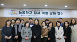 건양사이버대, 대전늘봄학교 강사 연수