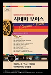 대전아트콰이어, ‘기획연주회 1 시네마 보이스’ 지역 청년 성악가 38인의 첫 하모니... 영화의 감동을 합창으로