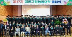 대전농업기술센터, 제17기 대전그린농업대학 졸업식