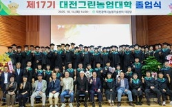 대전농업기술센터, 제17기 대전그린농업대학 졸업식