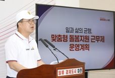 대전시 맞춤형 돌봄지원 근무제｣ 8월부터 시행
