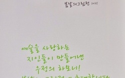 아트포아트 갤러리 ‘禮, 祉, 祐 봄날의 그림전’
