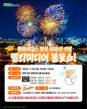 대전시, 한화이글스 창단 40주년 기념 불꽃쇼... 시민안전·교통 종합대책 추진
