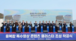 대전, 융복합 특수영상 콘텐츠 클러스터 착공... ‘특수영상 제작거점 도시로의 도약 신호탄’ 2028년 10월 준공