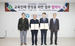 한국영상대-공주교대, 석사학위과정 공동운영 협약 