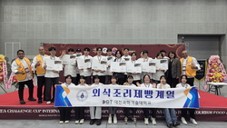 대전과기대, 국제요리경연대회 교육부장관상 등 수상