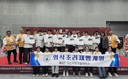 대전과기대, 국제요리경연대회 교육부장관상 등 수상