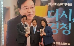 권선택 전 대전시장 ‘다시 경청’ 출판기념회 개최