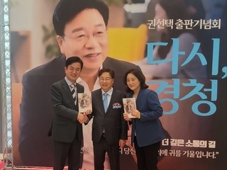 권선택 전 대전시장 ‘다시 경청’ 출판기념회 개최