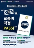 대전시 대중교통 환급! K-패스 도입