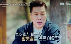 (기획)선양소주 조웅래 회장, TV 출연 전국에 대전 홍보