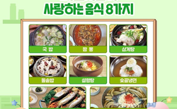 대전시, ‘대전 시민이 사랑하는 음식 8가지’ 지정... 국밥·짬뽕·숯골냉면 등 미식 콘텐츠 확대