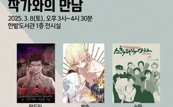 대전한밭도서관, “대전 웹툰작가 특별전”개최