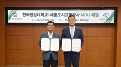 한국영상대-세종도시교통공사, 지역 상생 협약