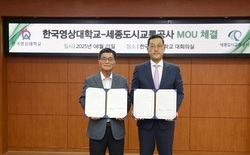 한국영상대-세종도시교통공사, 지역 상생 협약