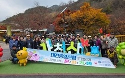 대전중앙신협 조합원, 강천산 막바지 단풍 만끽