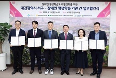 대전과기대, 서구청과 장애인 평생학습 활성화 협약