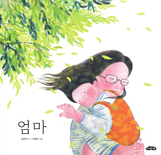  김완하 시인 '엄마', 그림책 출간기념 북콘서트 