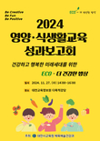 대전교육청, 영양·식생활교육 성과보고회 